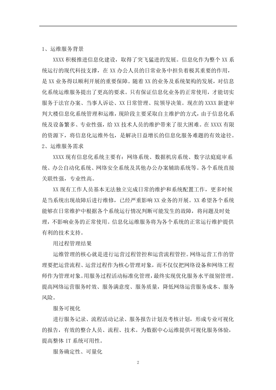 系统集成项目运维服务方案_第2页