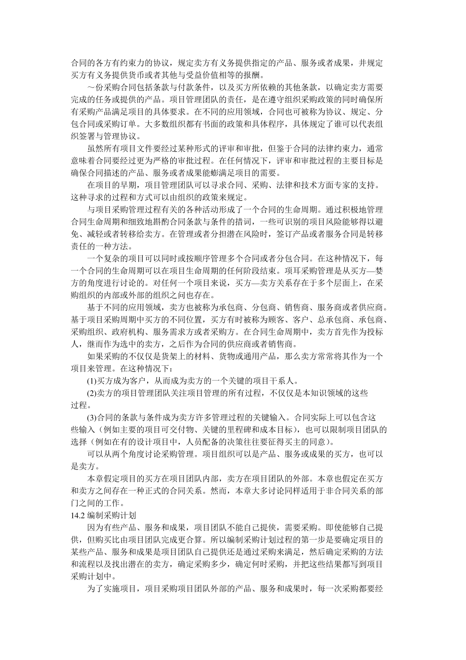 系统集成项目采购管理_第2页