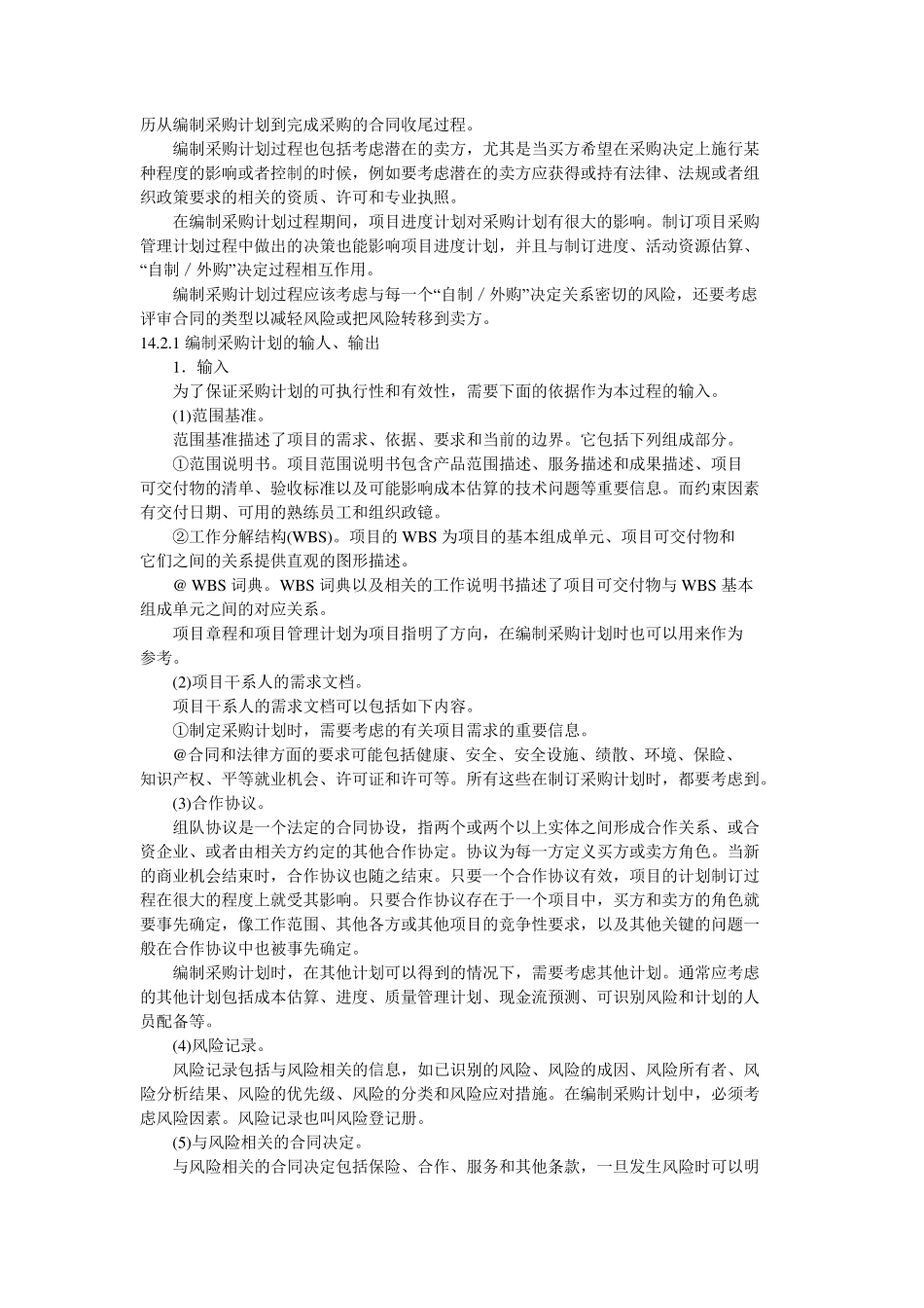 系统集成项目采购管理_第3页