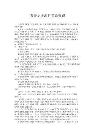 系统集成项目采购管理