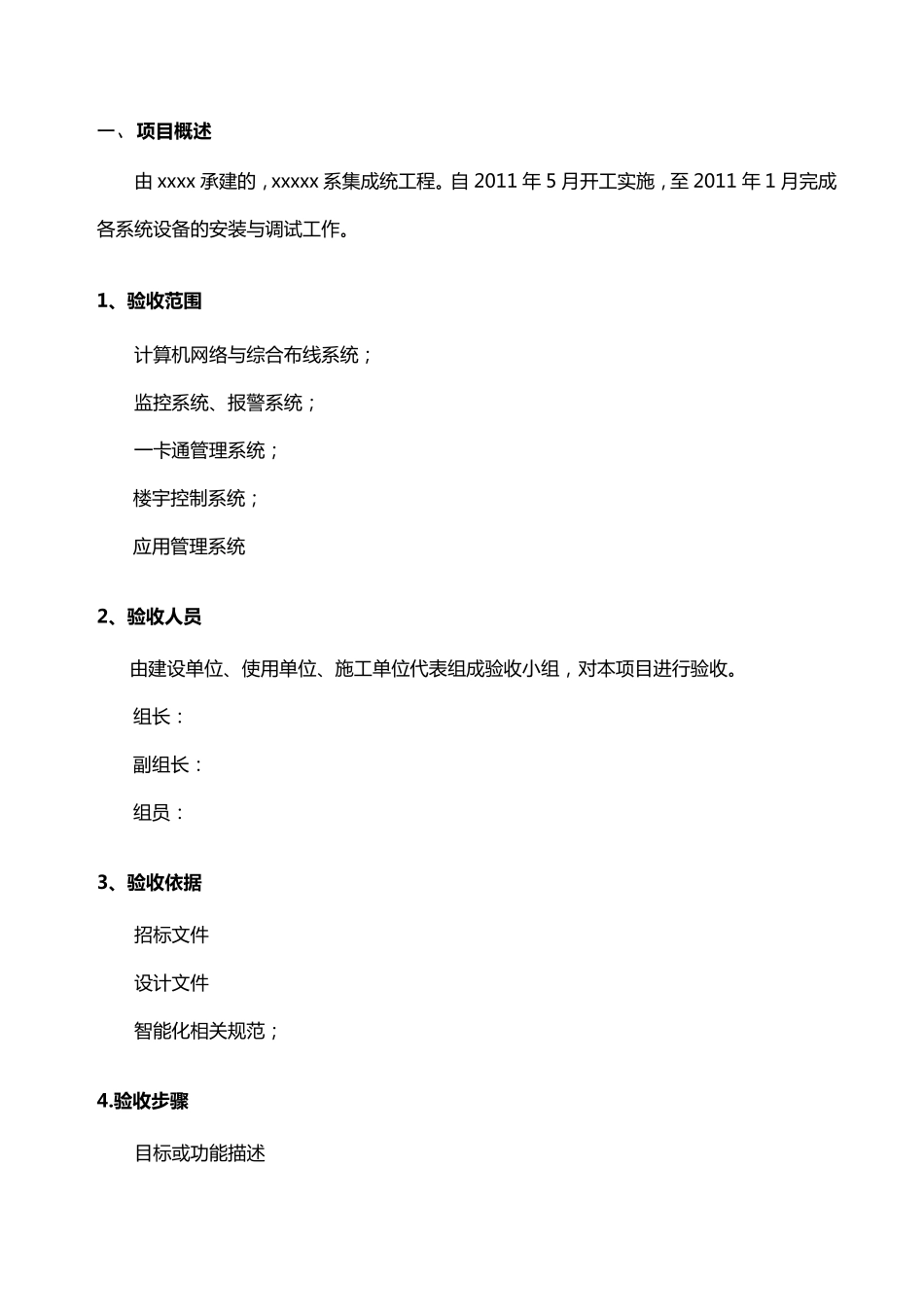 系统集成验收报告_第2页