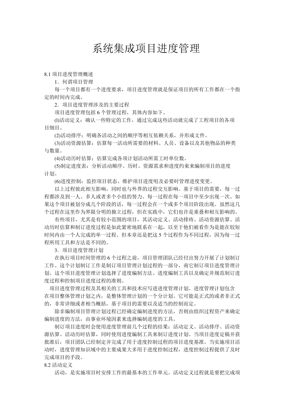 系统集成项目进度管理_第1页