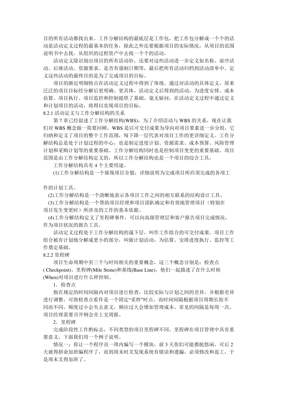 系统集成项目进度管理_第2页