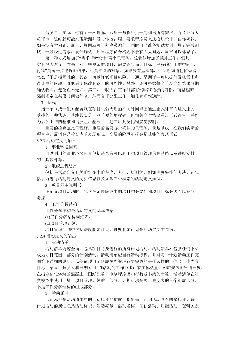 系统集成项目进度管理_第3页