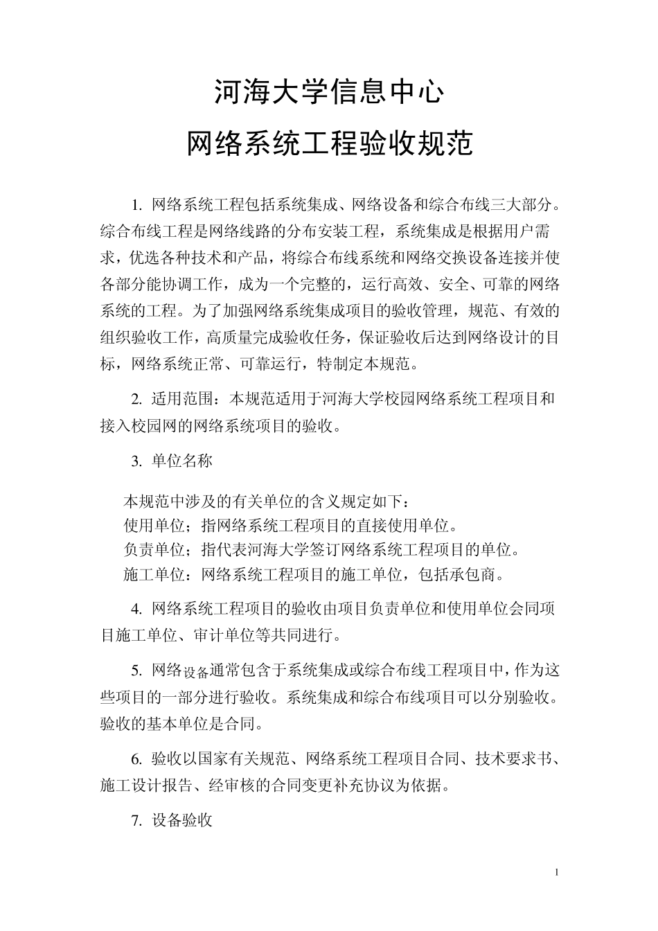 系统集成验收规范_第1页