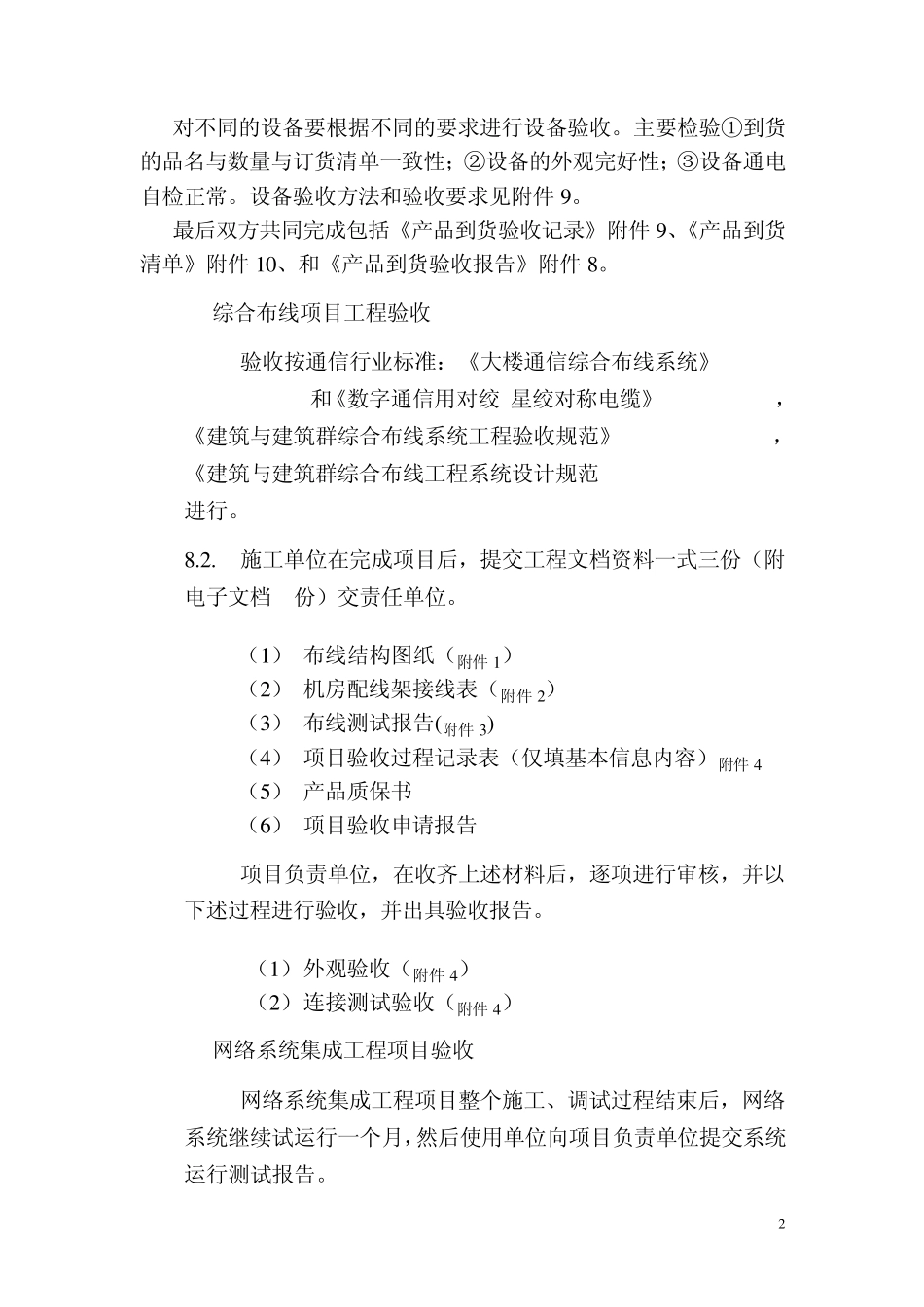 系统集成验收规范_第2页