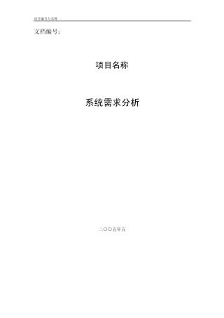 系统需求分析_实例