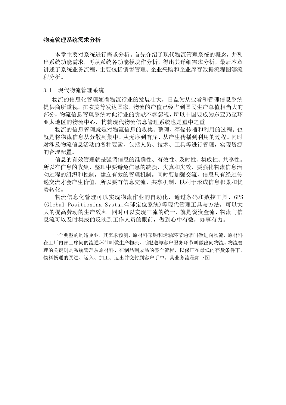 系统需求分析模板_第1页