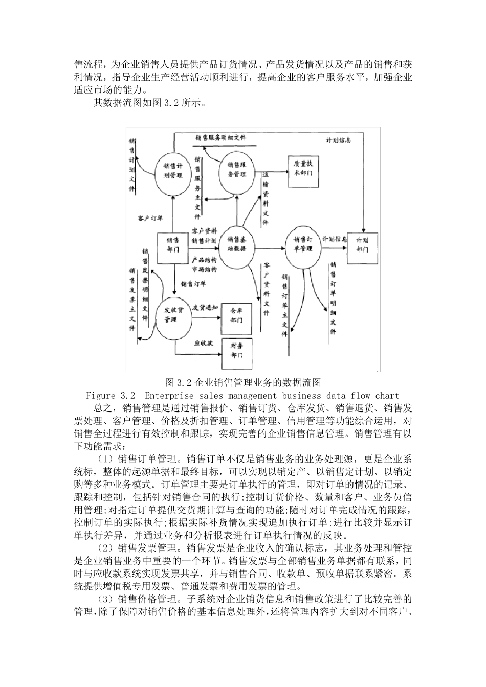 系统需求分析模板_第3页