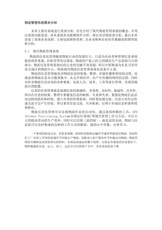 系统需求分析模板