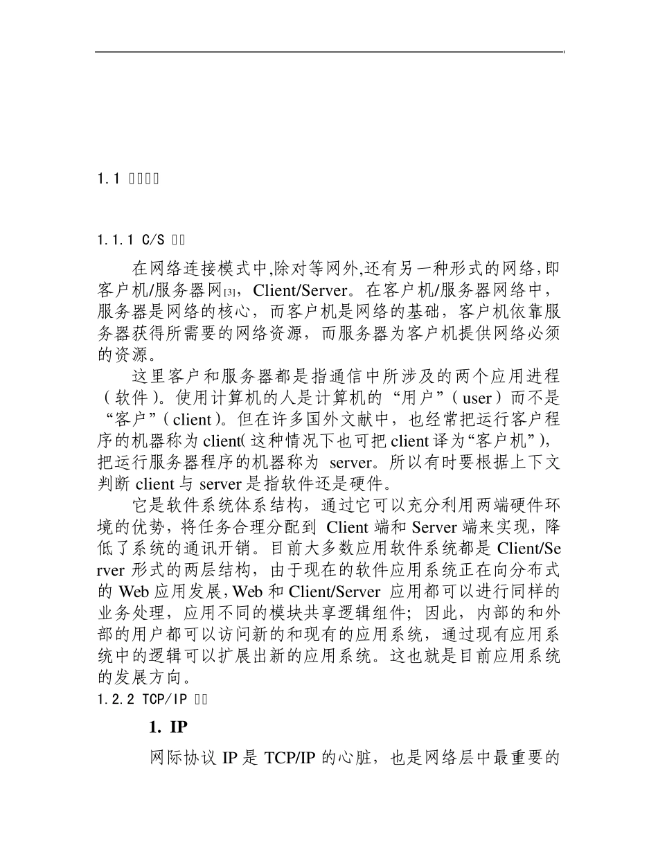 系统需求分析标准模板_第2页