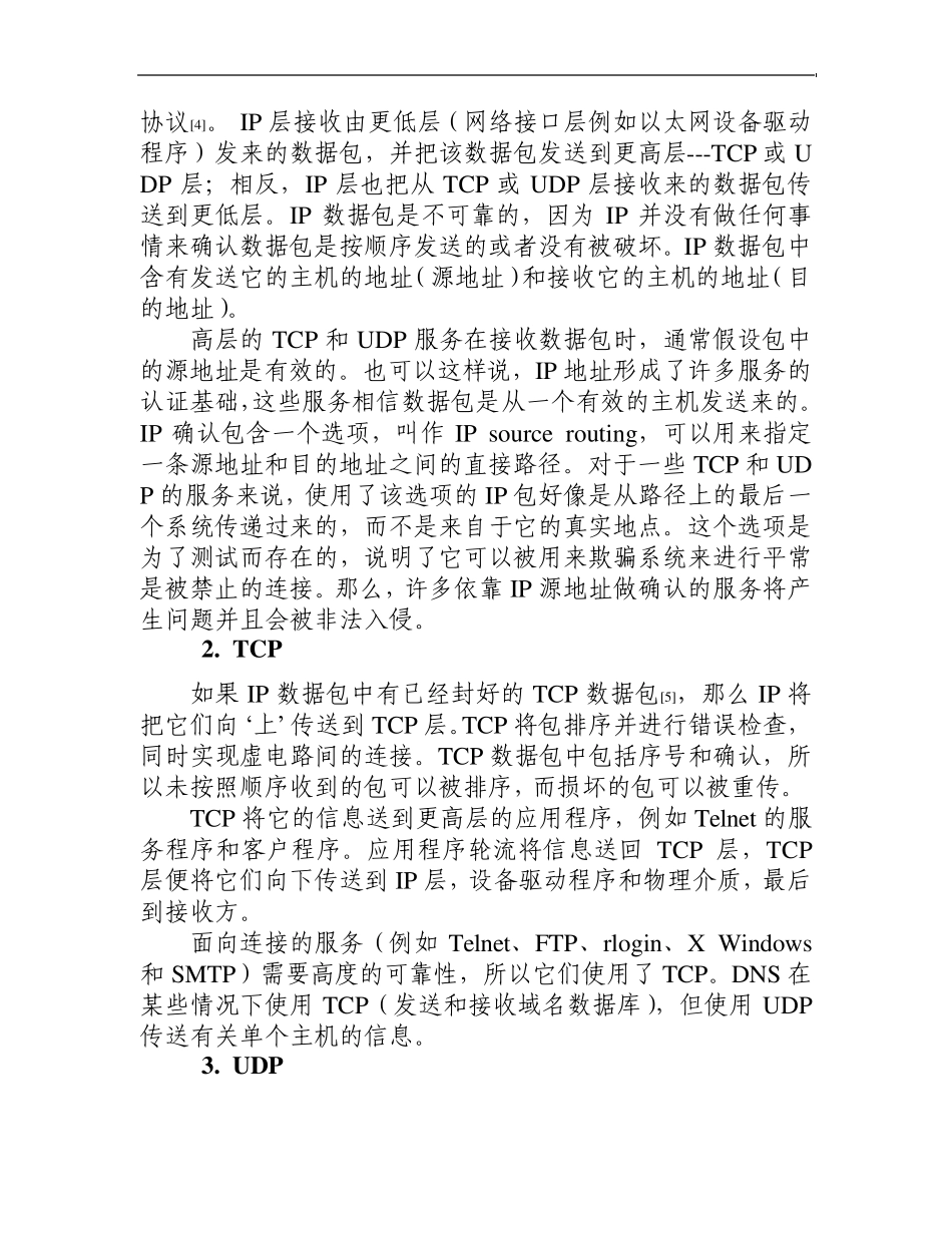 系统需求分析标准模板_第3页