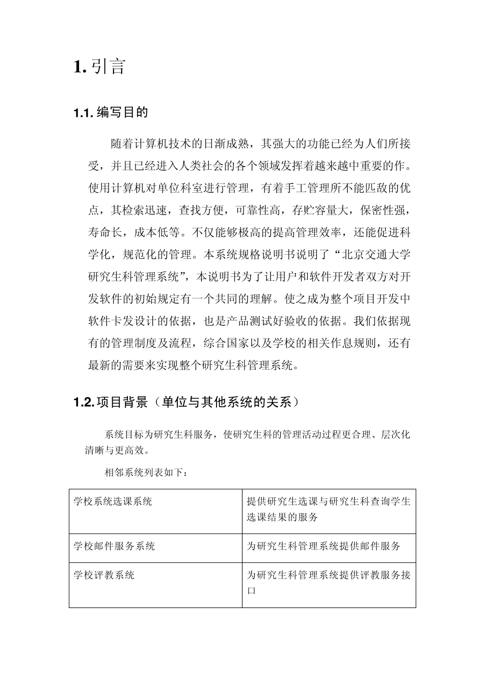 系统需求规格说明书_第2页