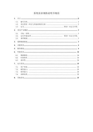 系统需求规格说明书