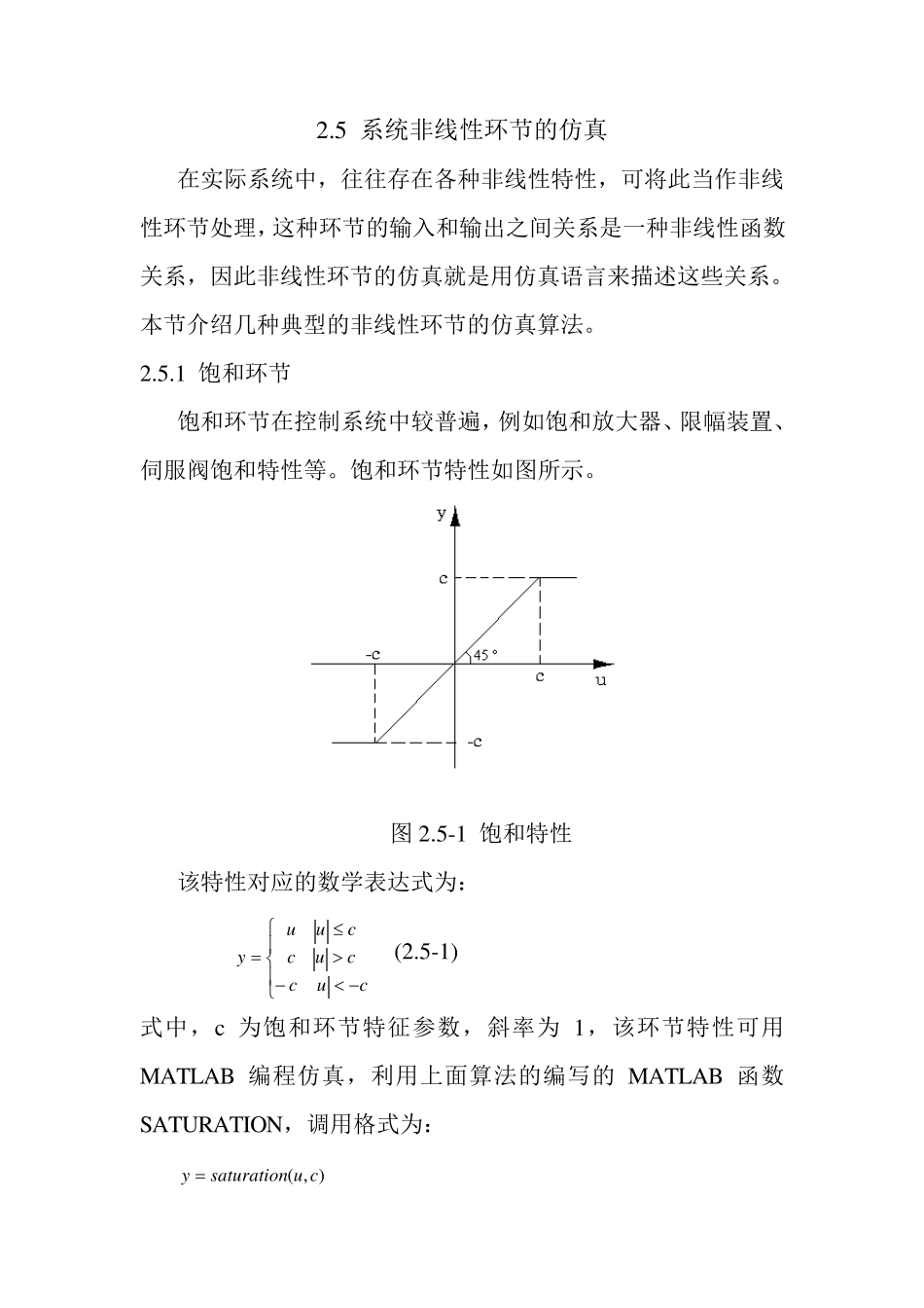 系统非线性环节的仿真_第1页