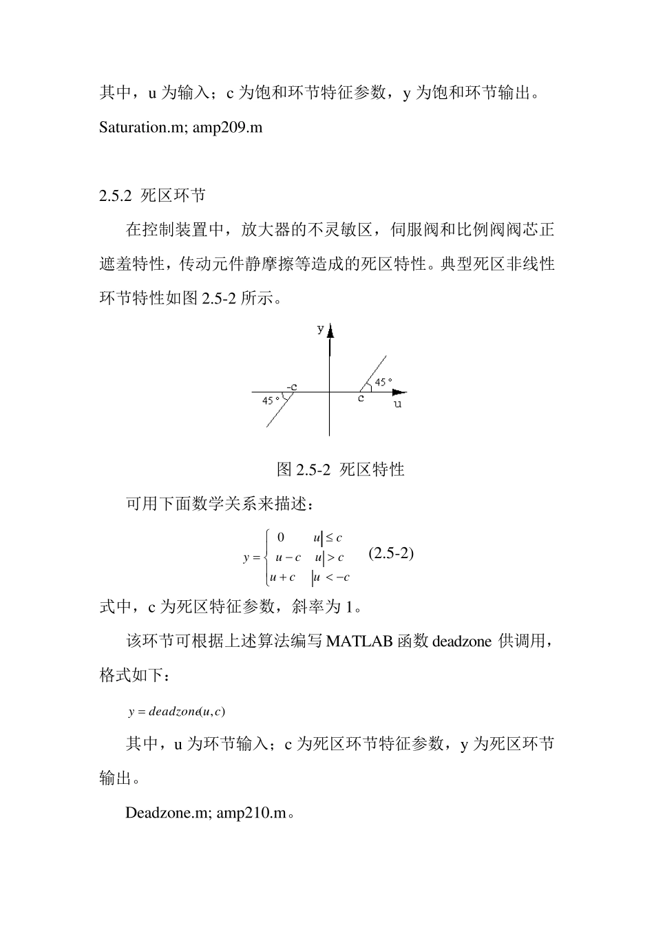 系统非线性环节的仿真_第2页