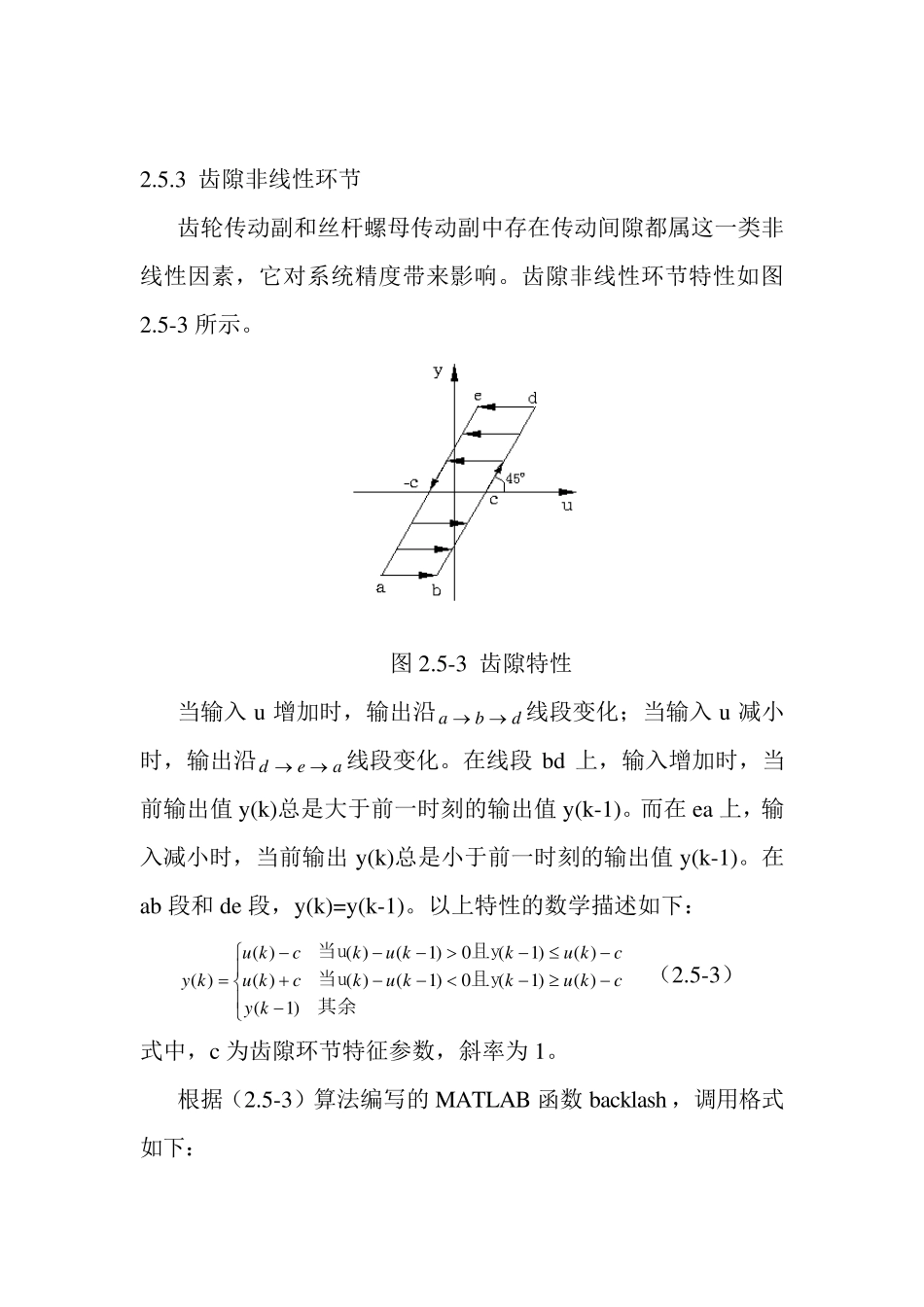 系统非线性环节的仿真_第3页