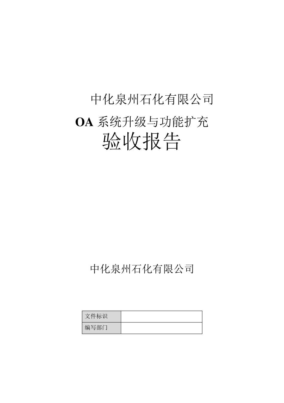 系统验收报告_第1页