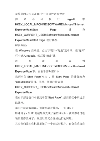 系统默认主页无法修改怎么办？