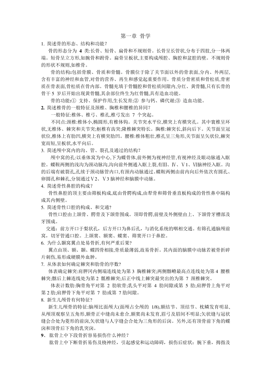 系解各章问答题_第1页