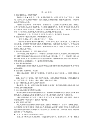 系解各章问答题