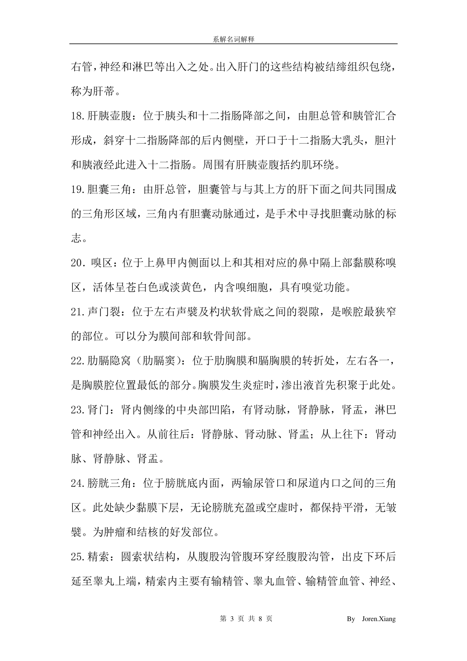 系解名词解释_第3页
