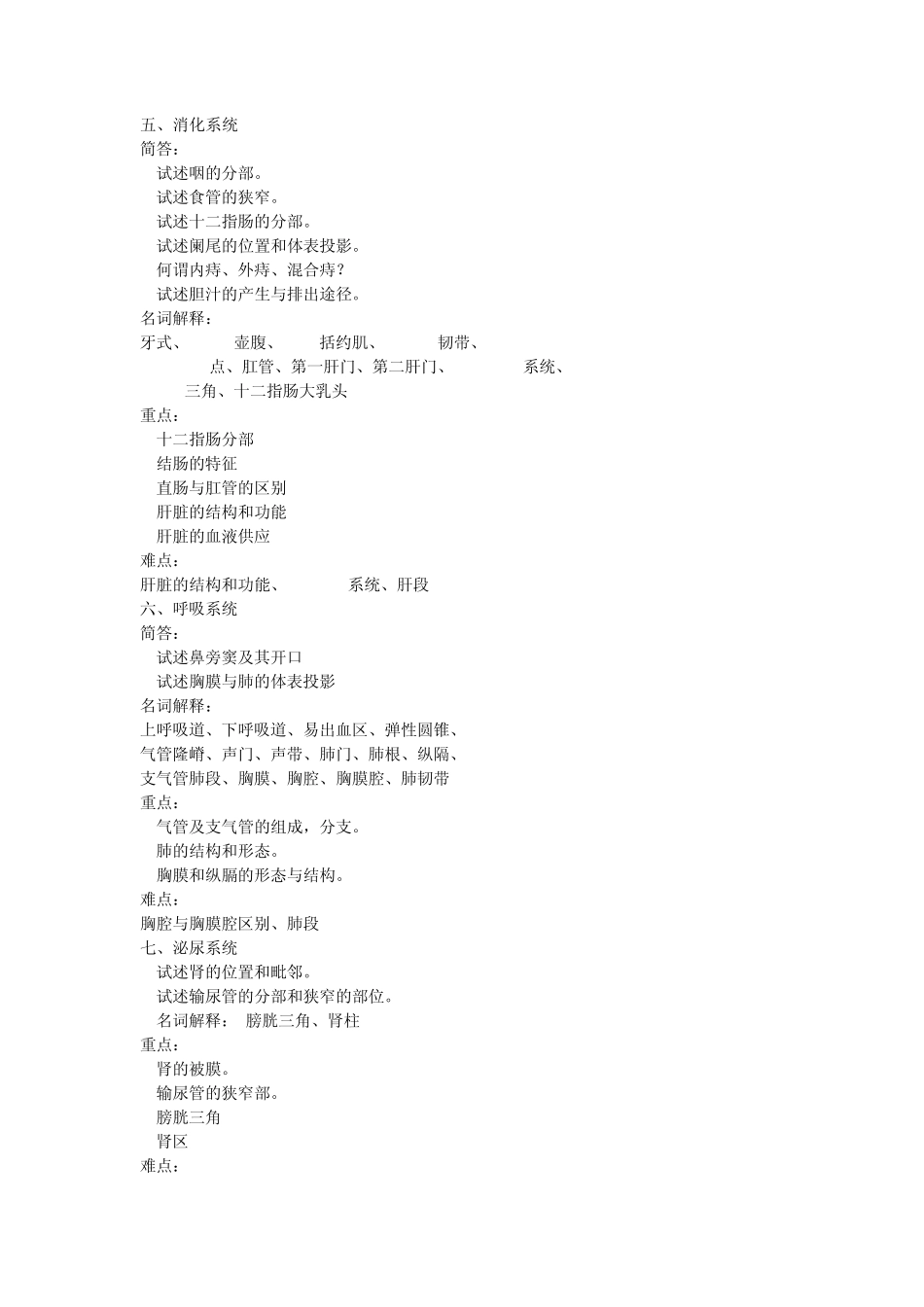 系解复习题重难点_第2页