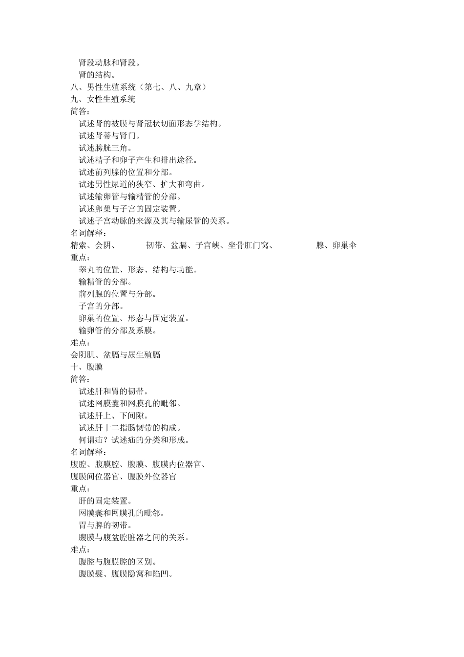 系解复习题重难点_第3页