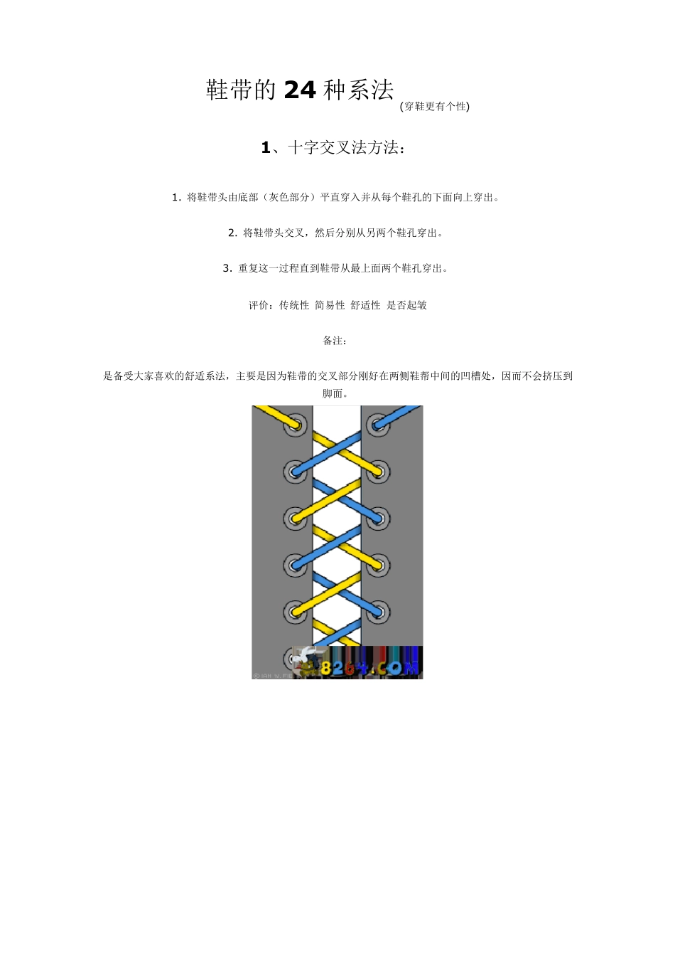 系鞋带的24法(详尽图解)_第1页