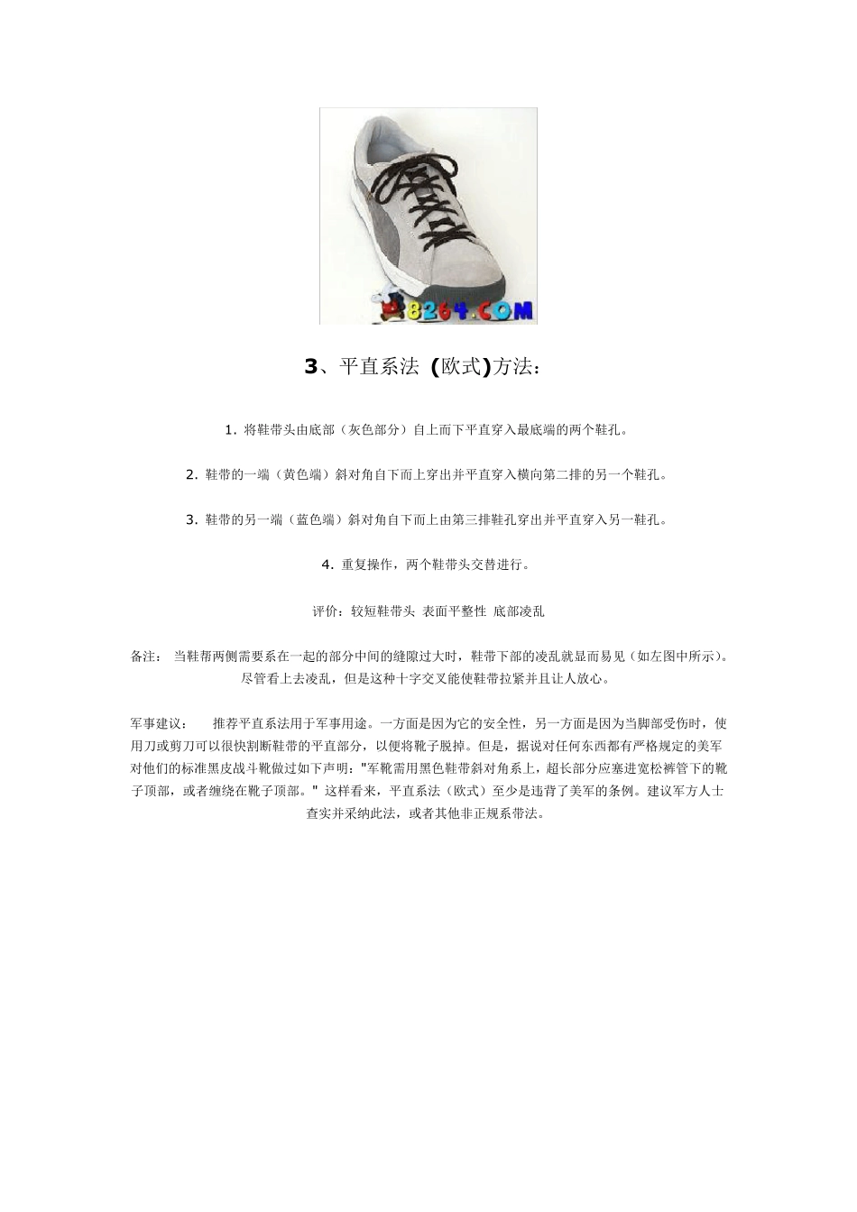 系鞋带的24法(详尽图解)_第3页