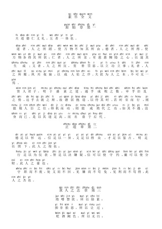 素书全文+注音+译文