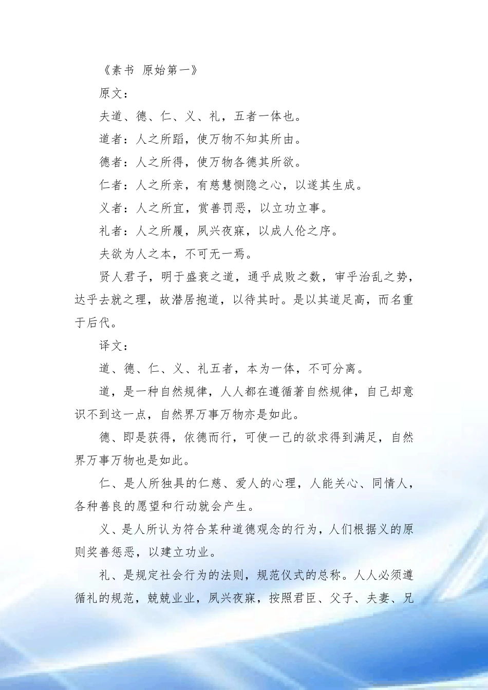 素书原文及译文(完美排版)_第1页