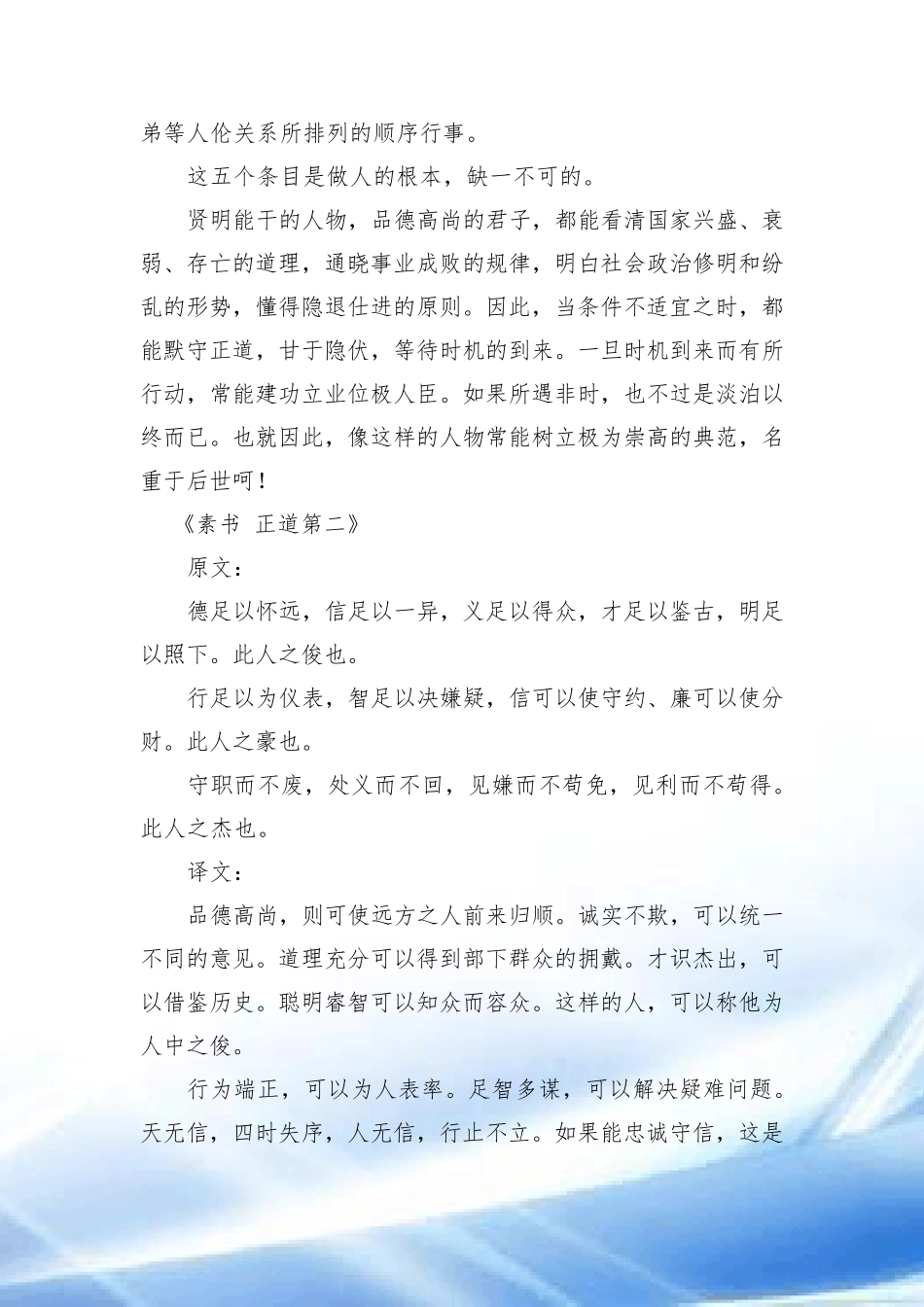 素书原文及译文(完美排版)_第2页