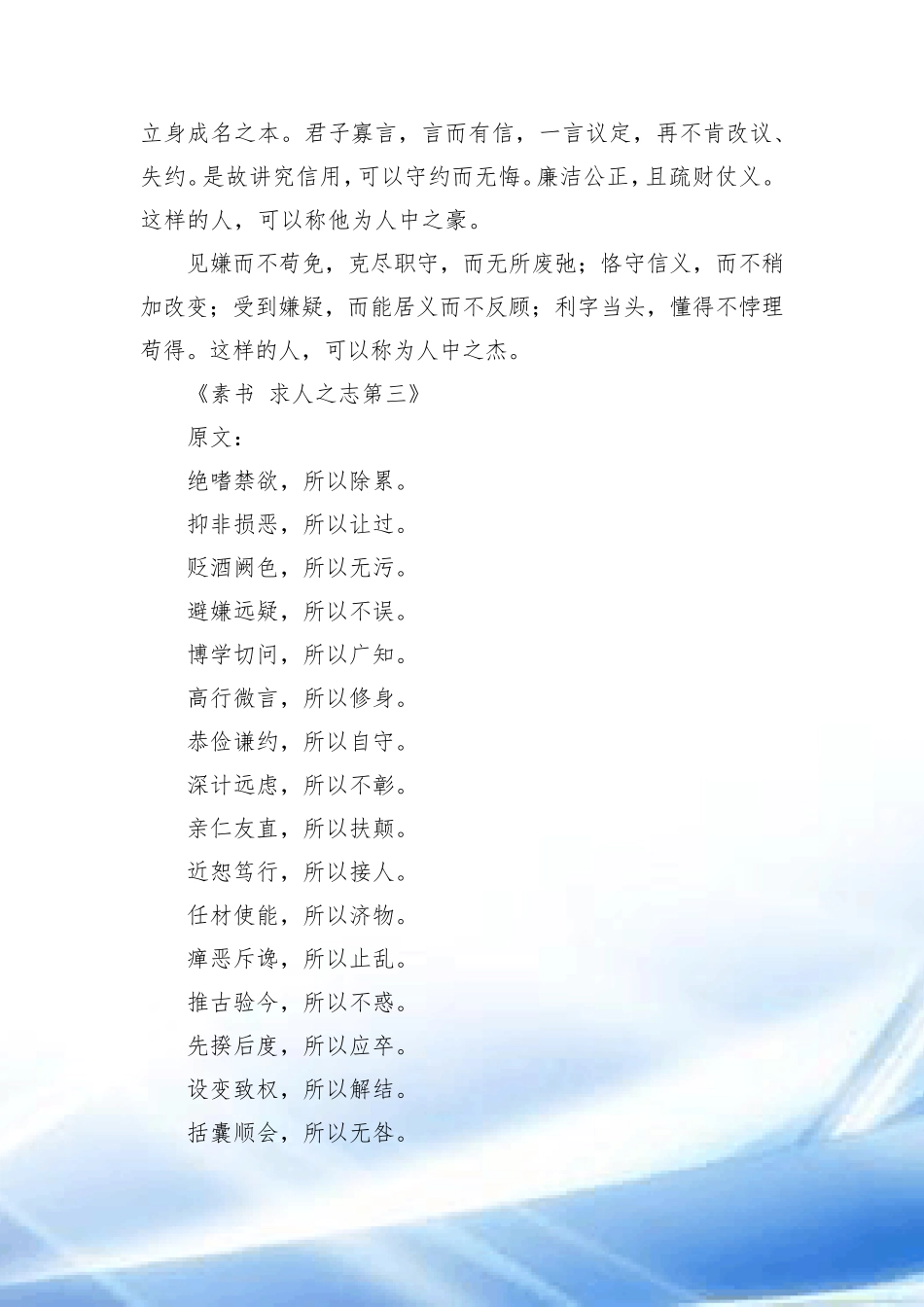 素书原文及译文(完美排版)_第3页