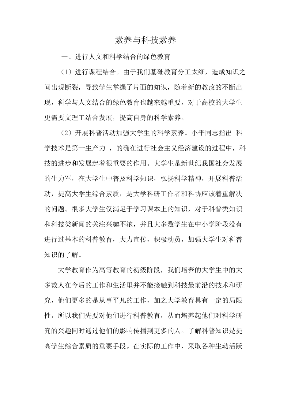 素养与科技素养_第1页