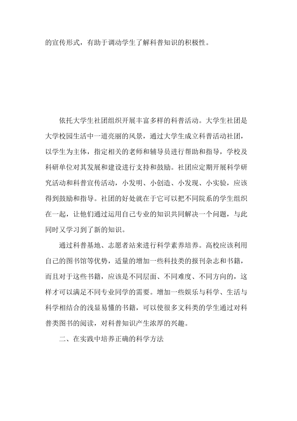 素养与科技素养_第2页