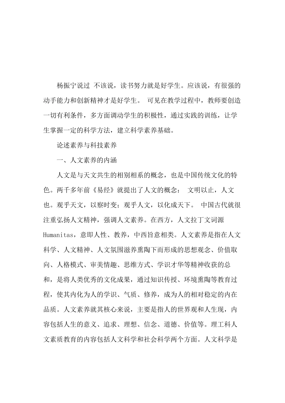 素养与科技素养_第3页