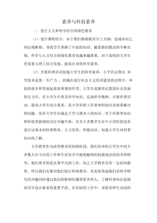 素养与科技素养