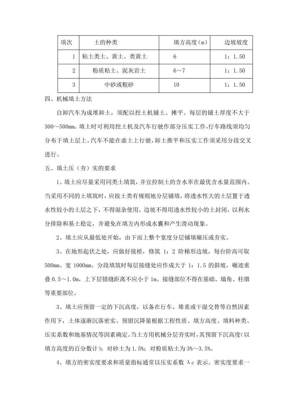 素土夯实方案_第2页