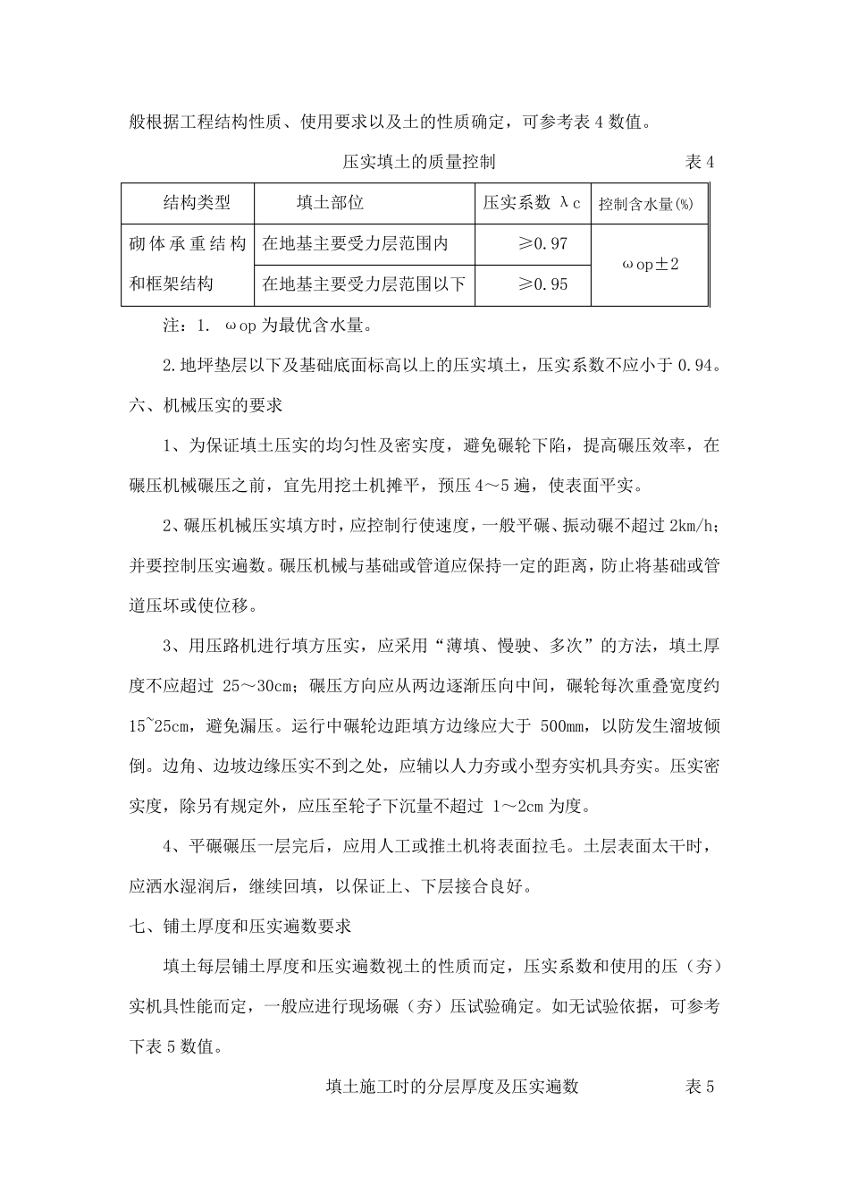 素土夯实方案_第3页