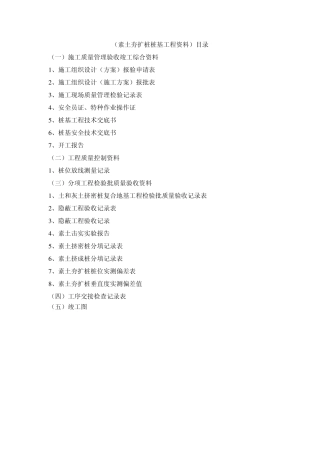 素土挤密桩桩基资料
