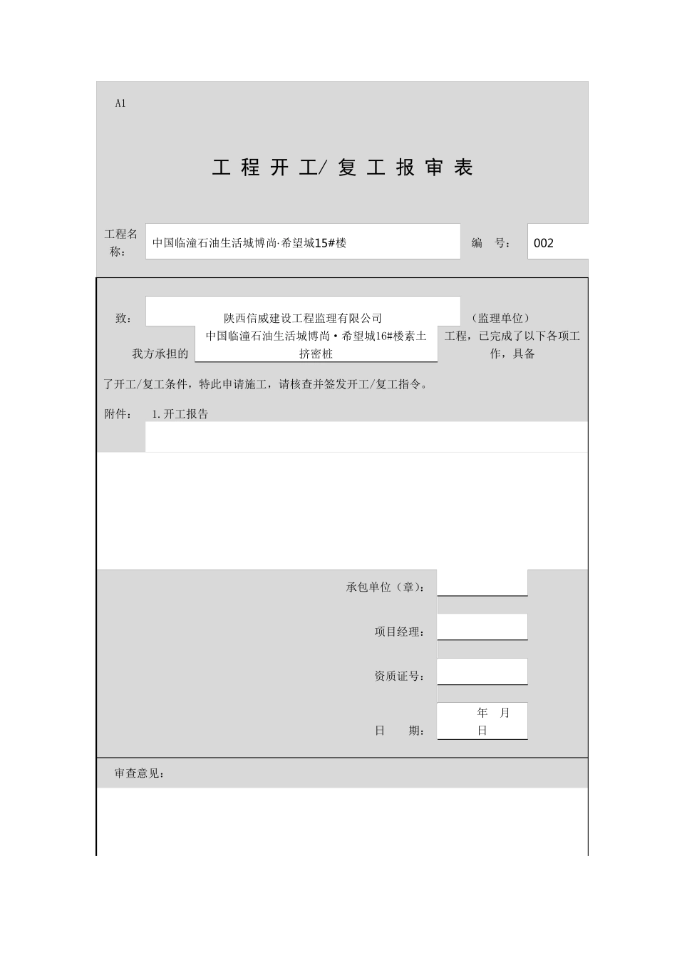 素土灰土挤密桩桩基资料目录_第2页