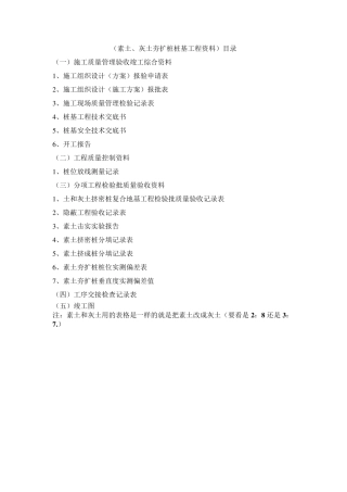 素土灰土挤密桩桩基资料目录