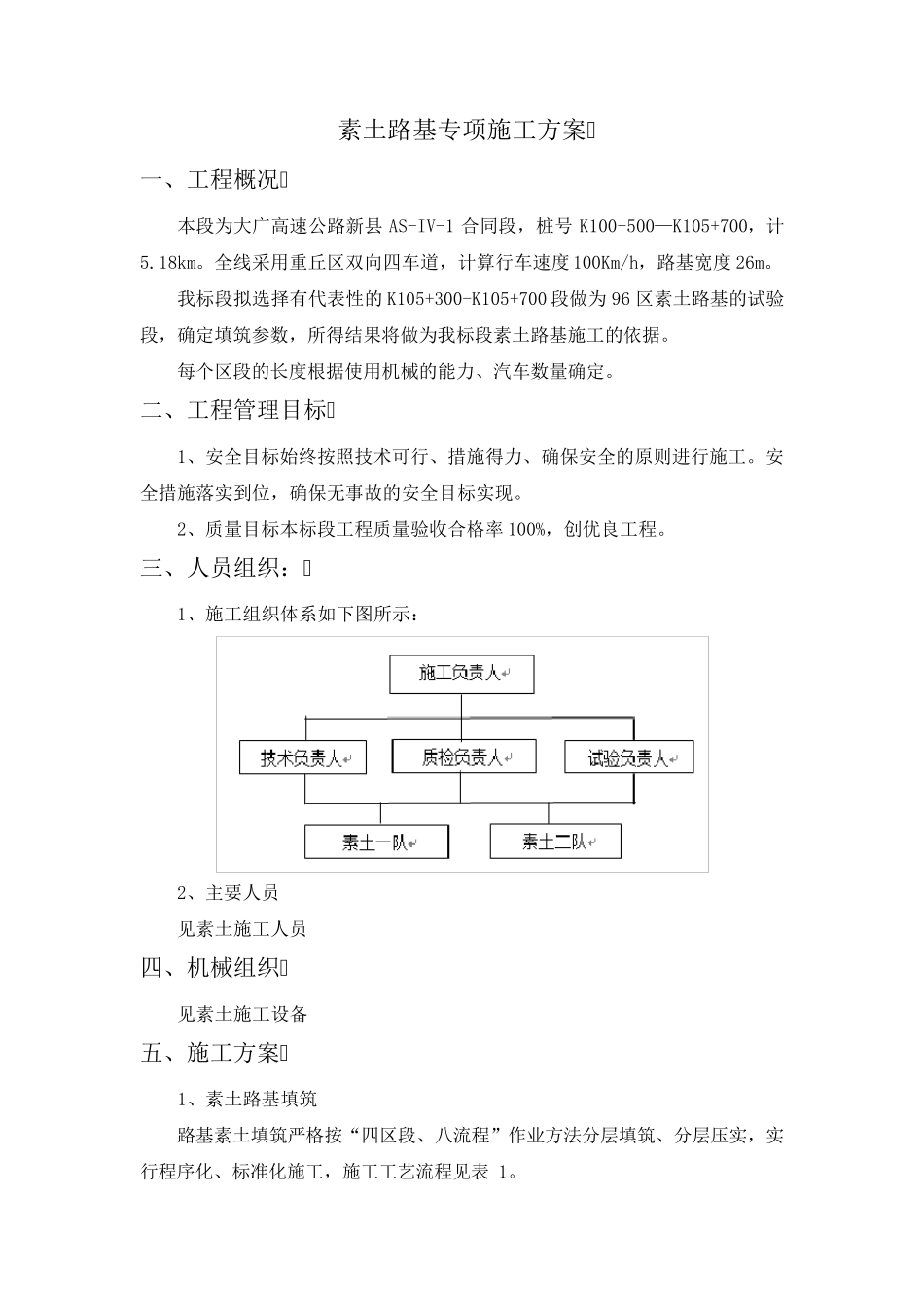 素土路基专项施工方案_第1页