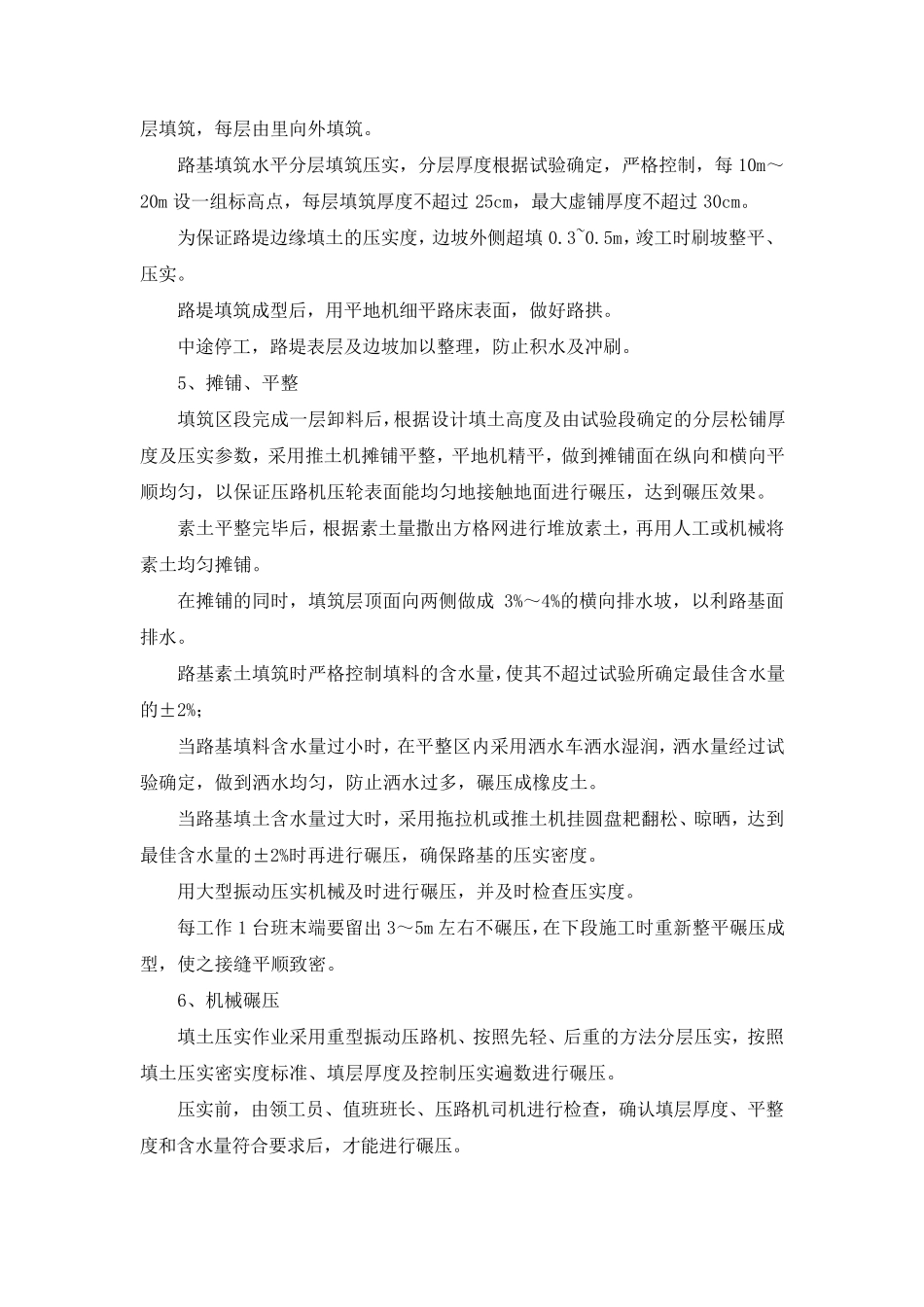 素土路基专项施工方案_第3页