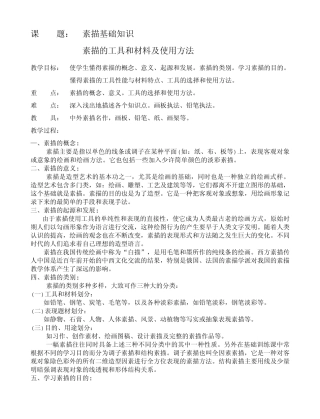 素描+基础知识+素描初学者+素描速成