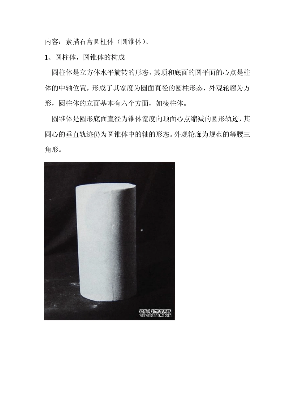 素描——几何形体三_第2页