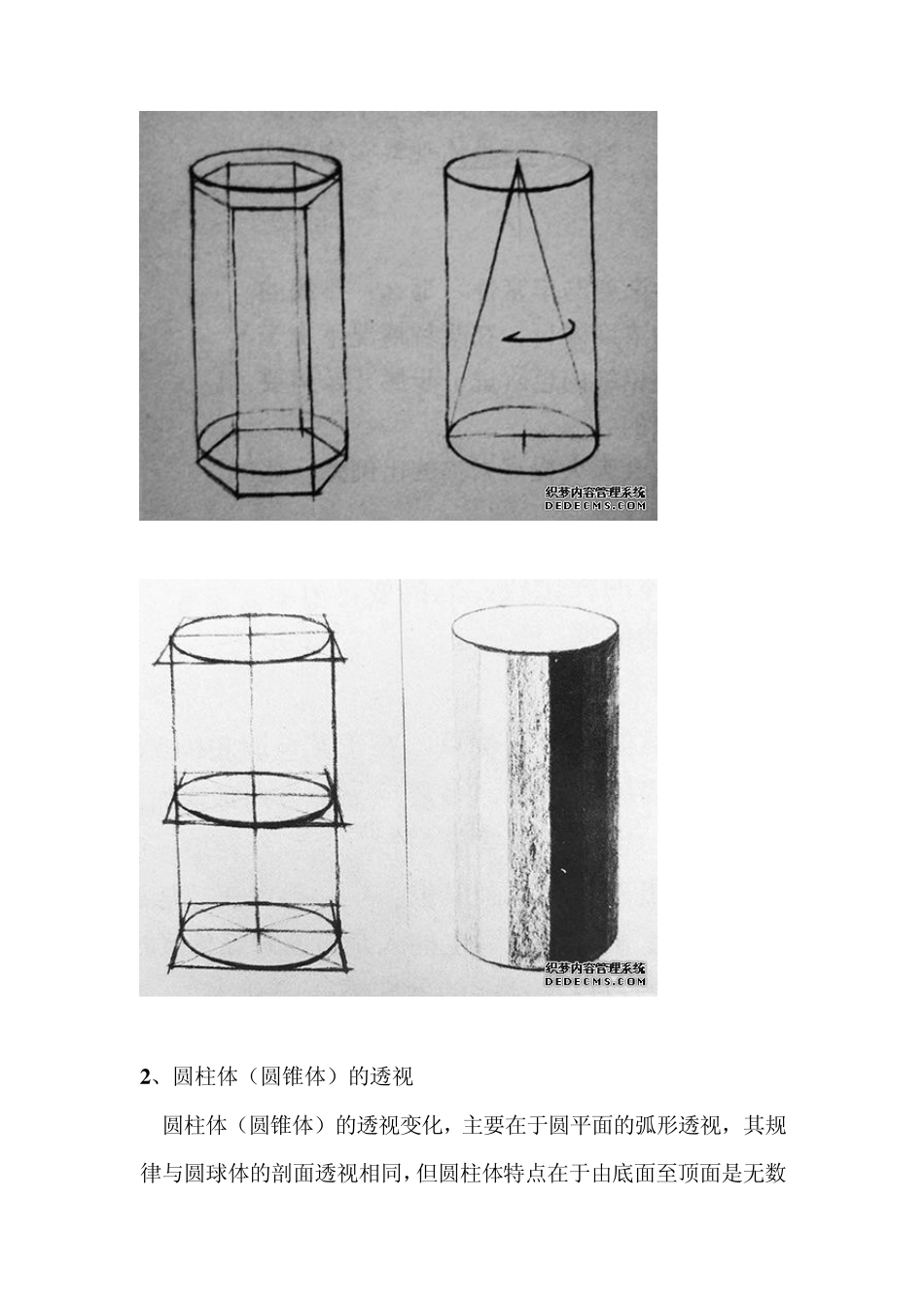 素描——几何形体三_第3页