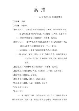 素描——几何形体三