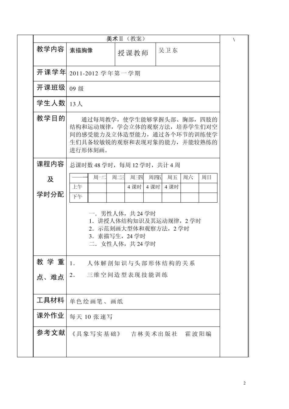 素描人体教案_第2页